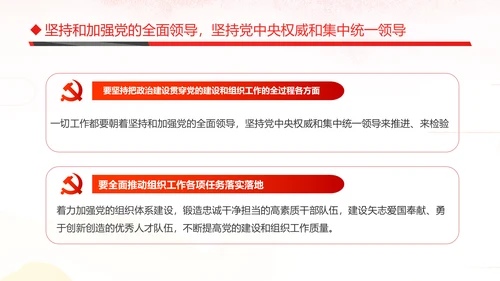 坚持贯彻落实新时代党的组织路线党课PPT