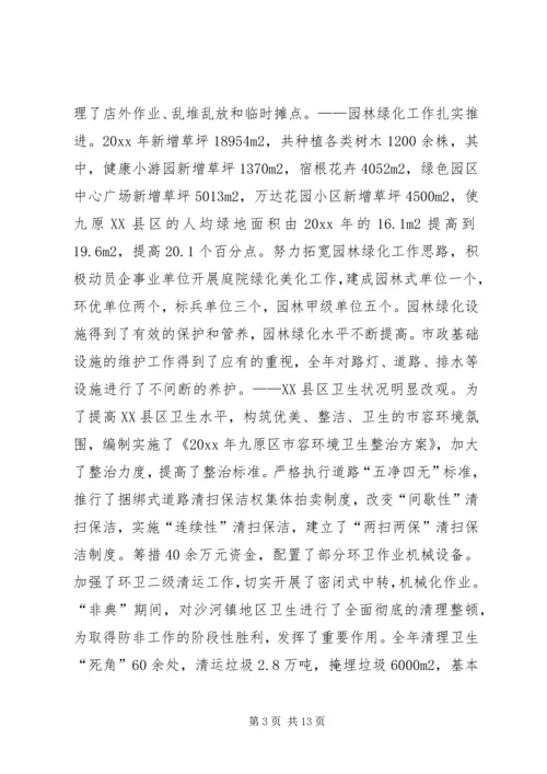 城镇建设工作汇报 (4).docx