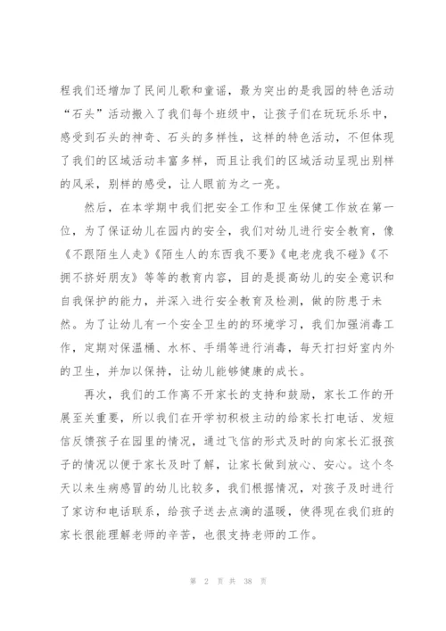 幼儿园教学总结(15篇).docx