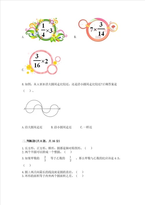 小学数学六年级上册期末考试卷含完整答案有一套