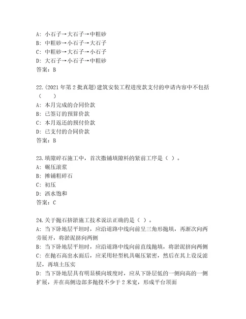 2023年最新建造师二级完整版汇编