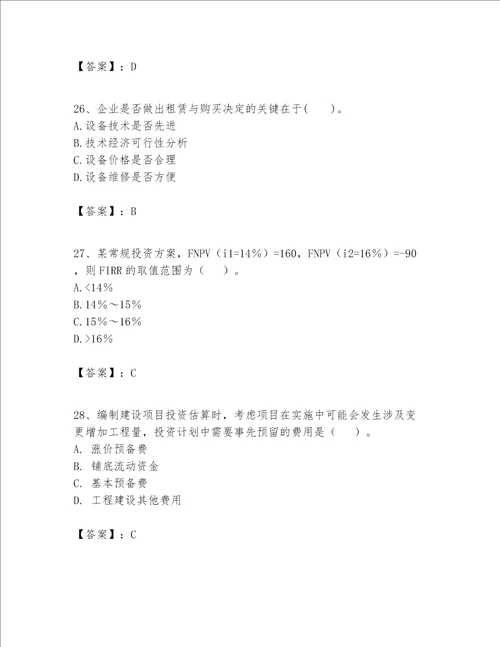 一级建造师之一建建设工程经济题库含完整答案历年真题