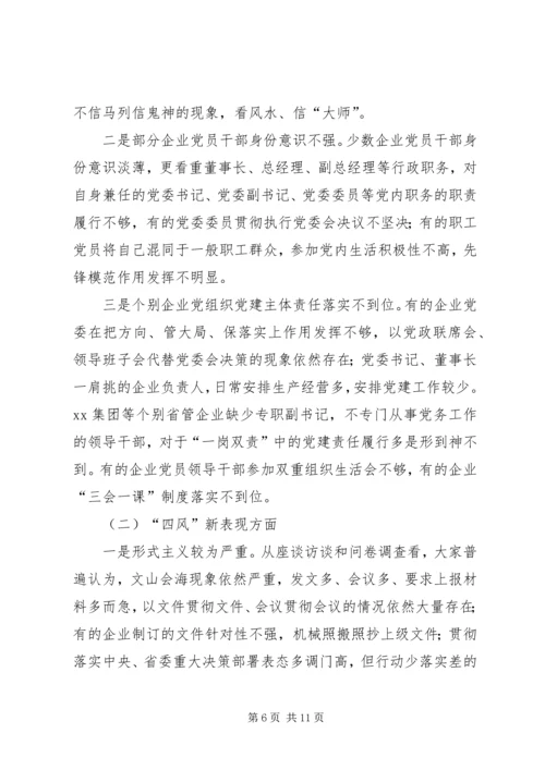 国有企业“不忘初心牢记使命”主题教育专题调研报告 (2).docx