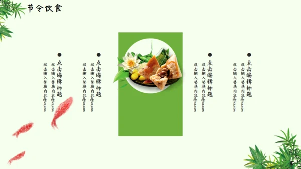 端午节习俗介绍主题班会通用PPT模板