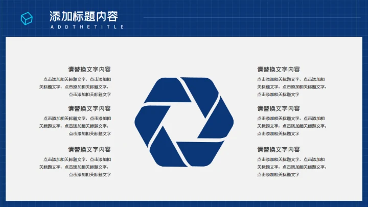 移动互联网岗位竞聘通用PPT模板