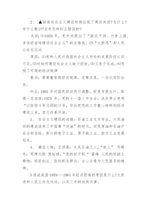 人教版初二历史下册知识点总结整理.docx