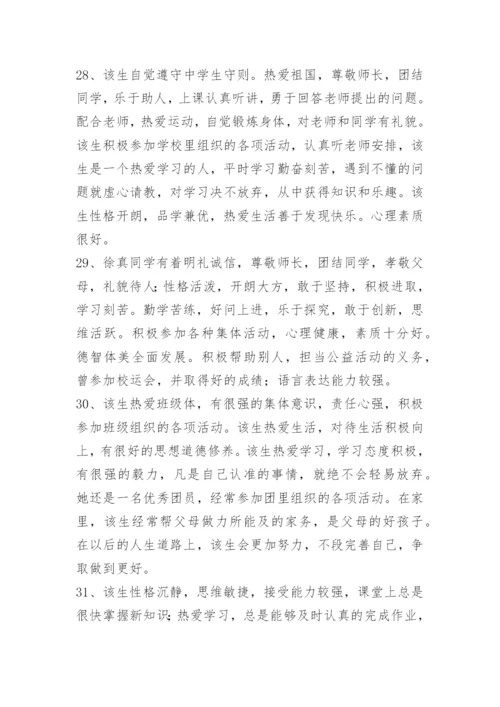 高中学生品德评语.docx