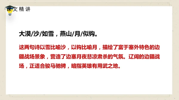 10 古诗三首  《马诗》课件
