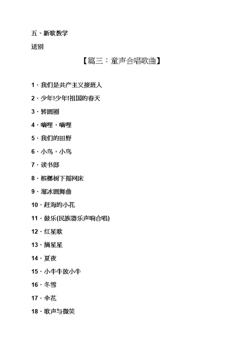 童声合唱送别教案