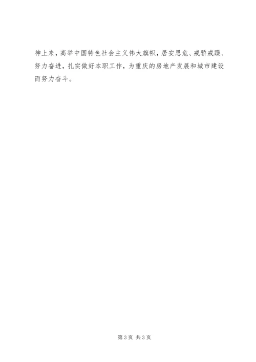 学习十七大心得体会 (27).docx