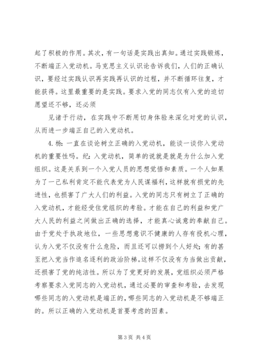 机关党工委同发展对象谈话要点.docx