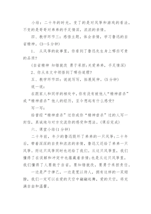 《风筝》教案.docx