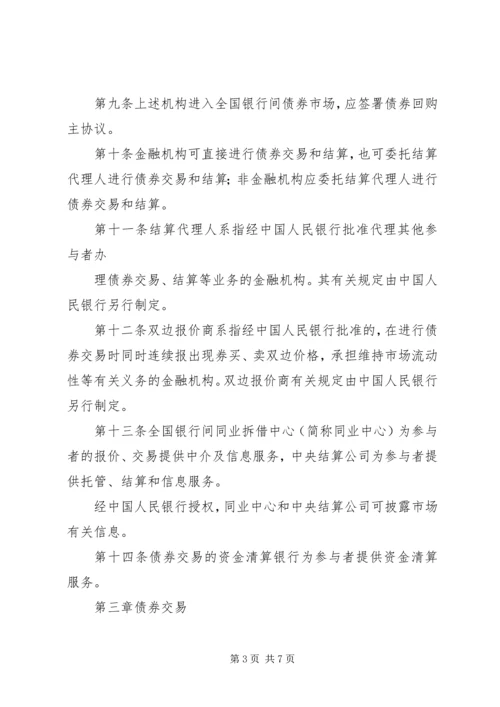 全国银行间债券市场金融债券信息披露操作细则.docx