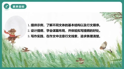 第四单元 写作 思路要清晰 课件-【课堂无忧】新课标同步核心素养课堂