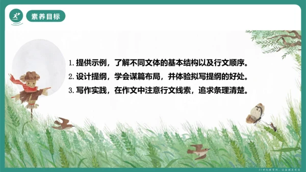 第四单元 写作 思路要清晰 课件-【课堂无忧】新课标同步核心素养课堂