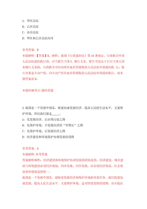 江西万安县直单位选调工作人员模拟考试练习卷含答案解析第6版