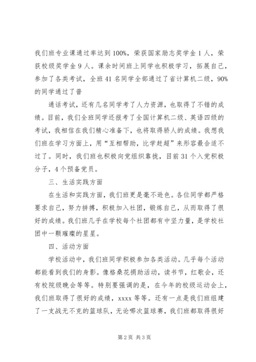 先进班集体申请书 (7).docx
