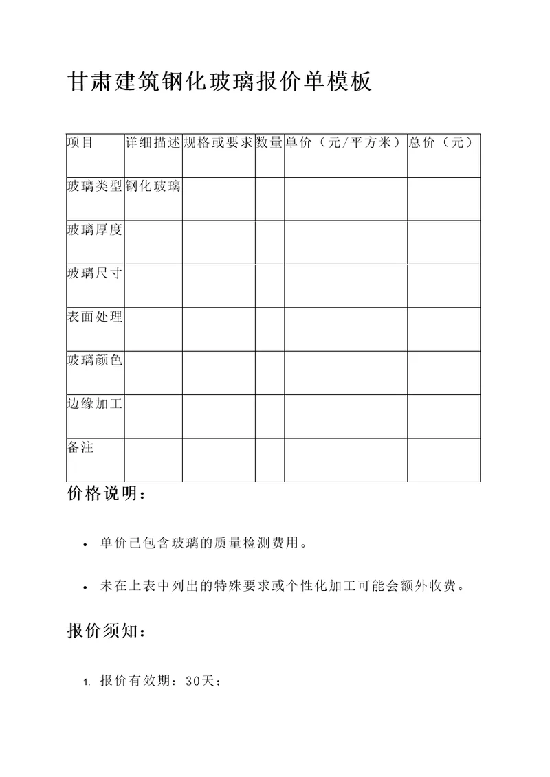 甘肃建筑钢化玻璃报价单