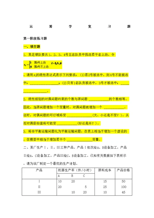 运筹学天津大学作业答案