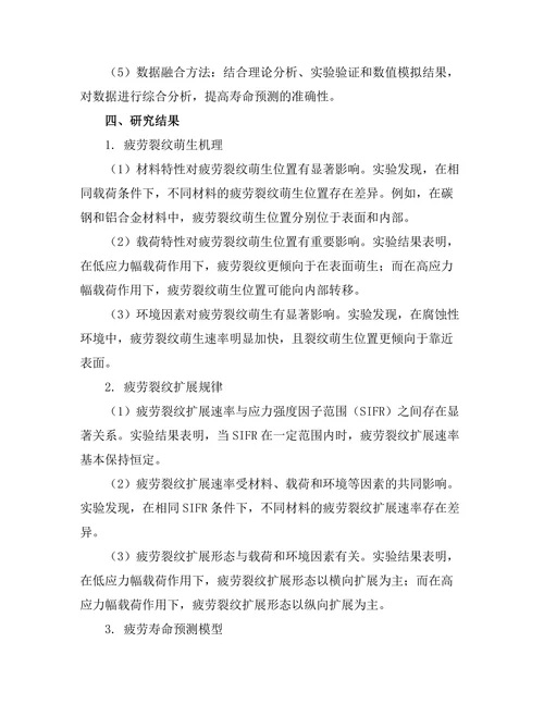 结构疲劳分析与寿命预测方法研究