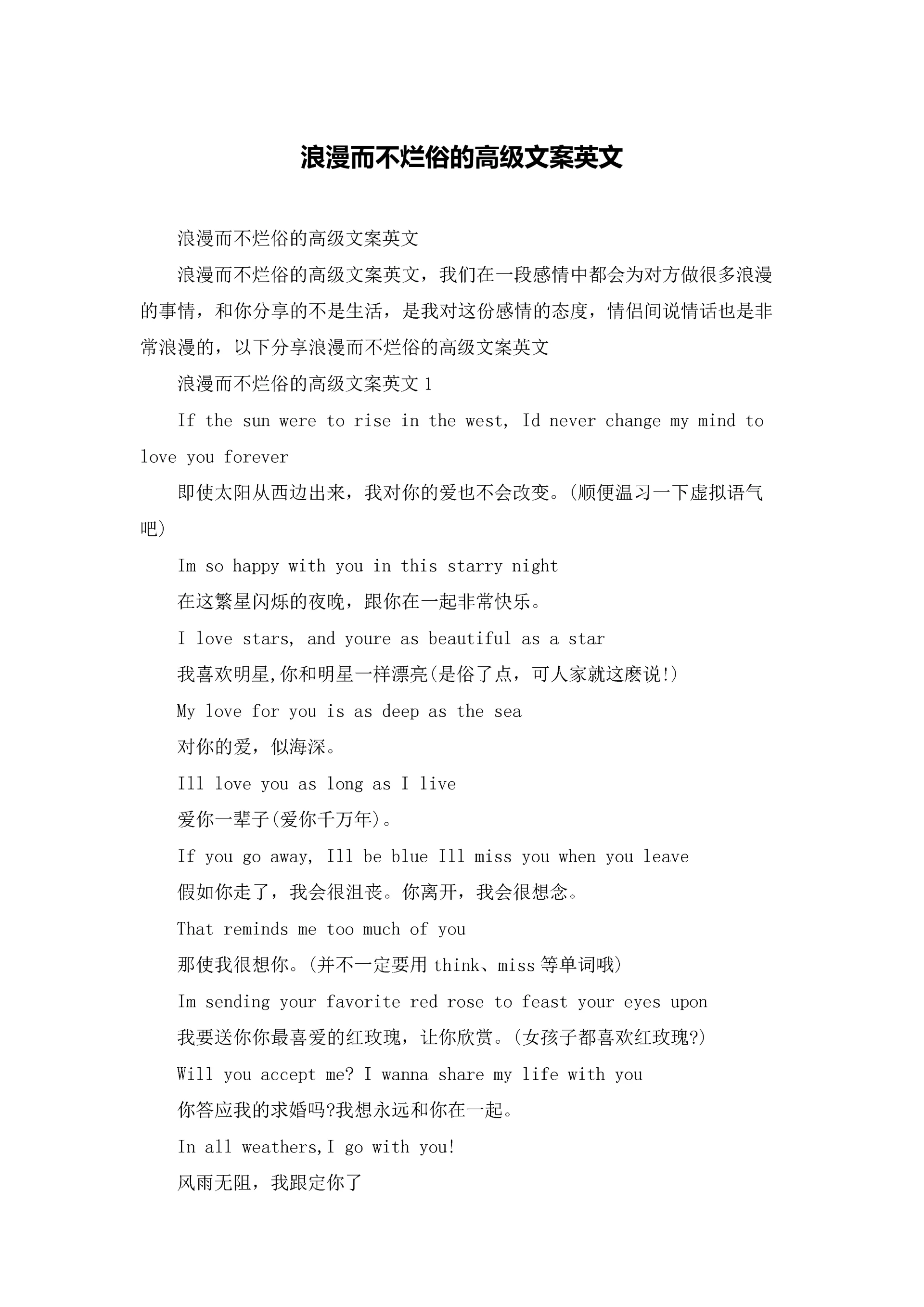 浪漫而不烂俗的高级文案英文.docx