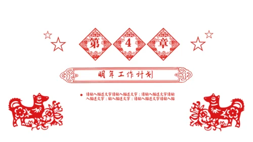 中国风红色剪纸文化通用PPT模板