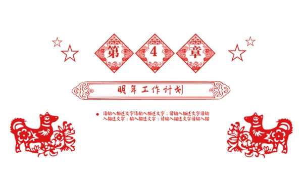 中国风红色剪纸文化通用PPT模板