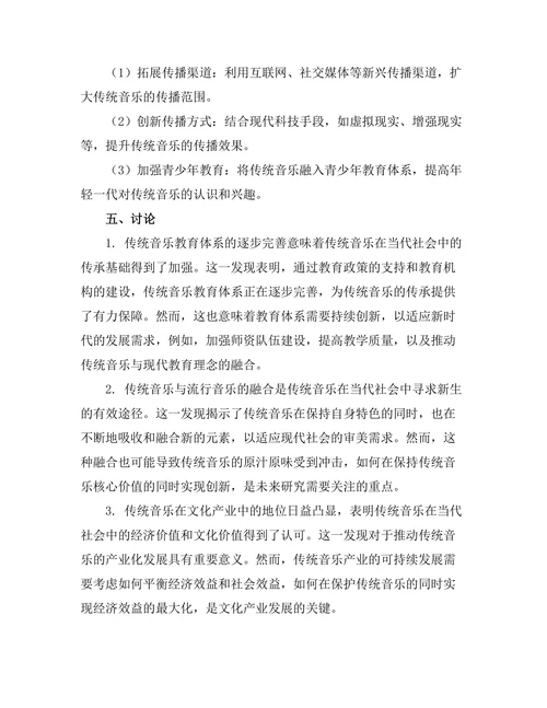传统音乐在当代社会中的复兴