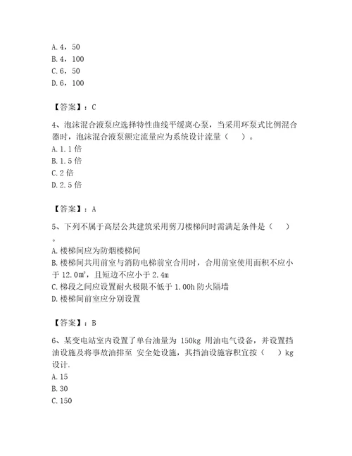 2023年注册消防工程师继续教育题库精品模拟题