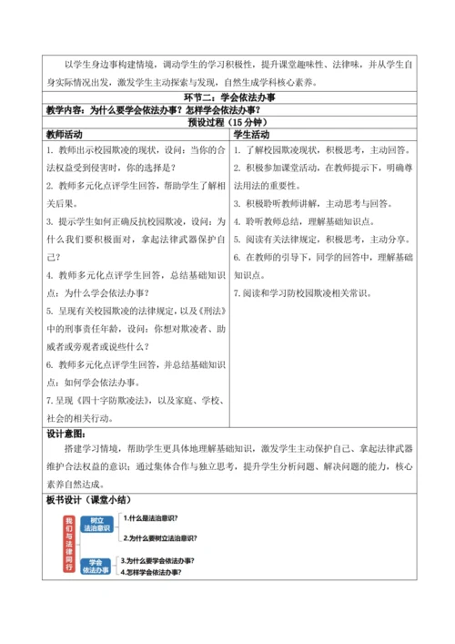 10.2 法律与我们同行 教学设计