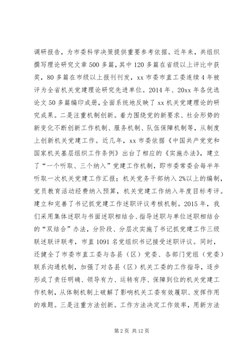 用新理念引领机关党建工作的实践与探索.docx