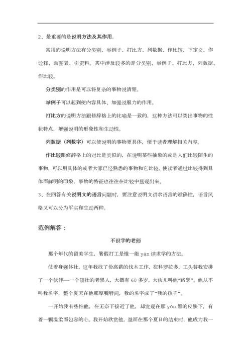 五年级语文阅读答题技巧及练习.docx