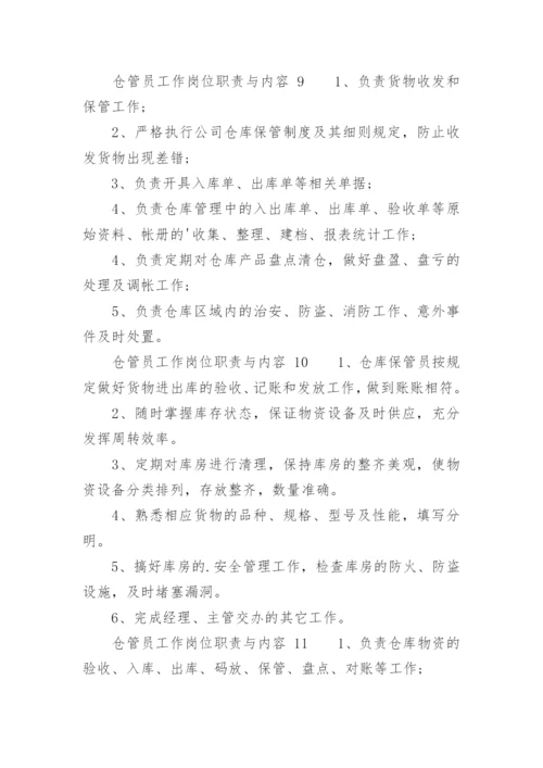 仓管员工作岗位职责与内容.docx