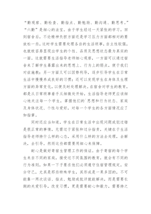 浅谈农村寄宿生管理论文.docx
