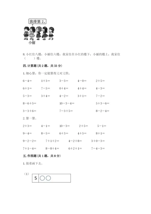 小学数学试卷一年级上册数学期末测试卷及答案【最新】.docx