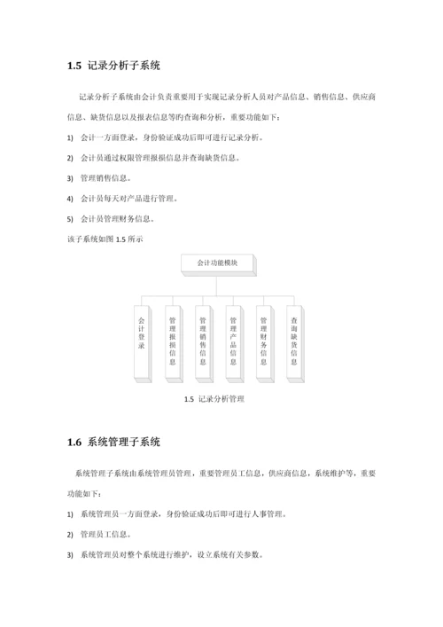 UML企业进销存基础管理系统.docx