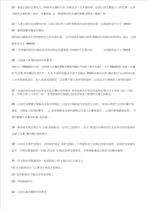风景园林答辩资料