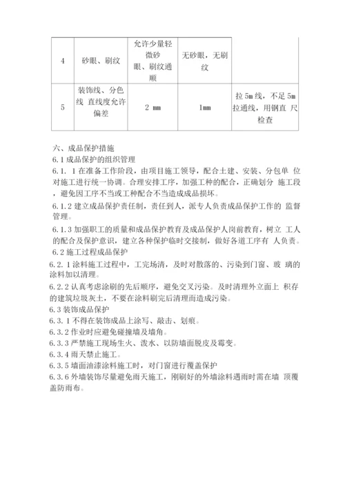 外墙涂料真石漆施工方案.docx