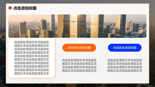 橙黄色商务风大学生创新创业计划书PPT模板