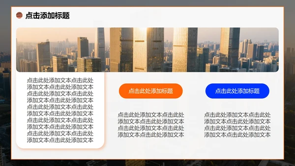 橙黄色商务风大学生创新创业计划书PPT模板