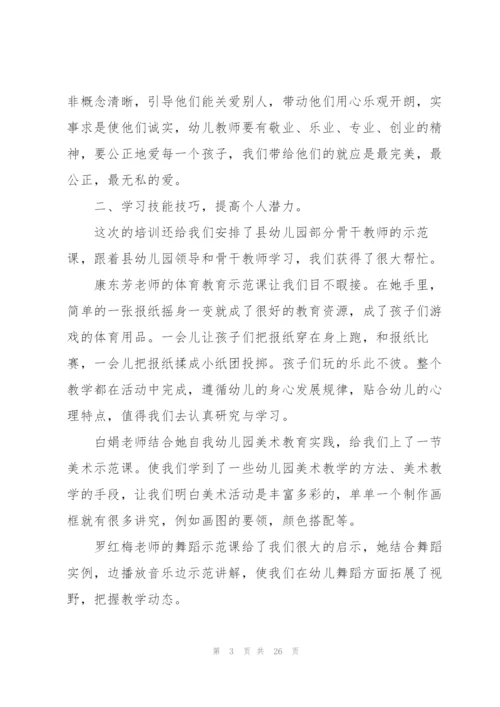 幼儿园本培训心得体会范本十篇.docx