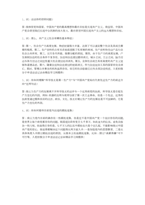 入党积极分子谈话记录.docx