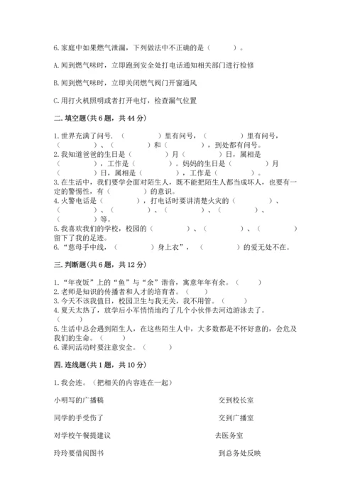 部编版三年级上册道德与法治期末测试卷附答案【研优卷】.docx