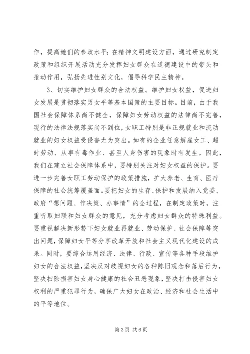 落实男女平等基本国策的几点体会与思考.docx