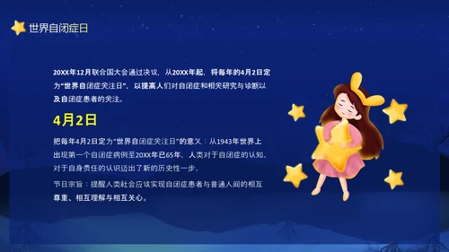 关爱自闭症患者，月亮PPT模板