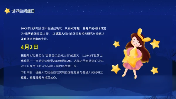 关爱自闭症患者，月亮PPT模板