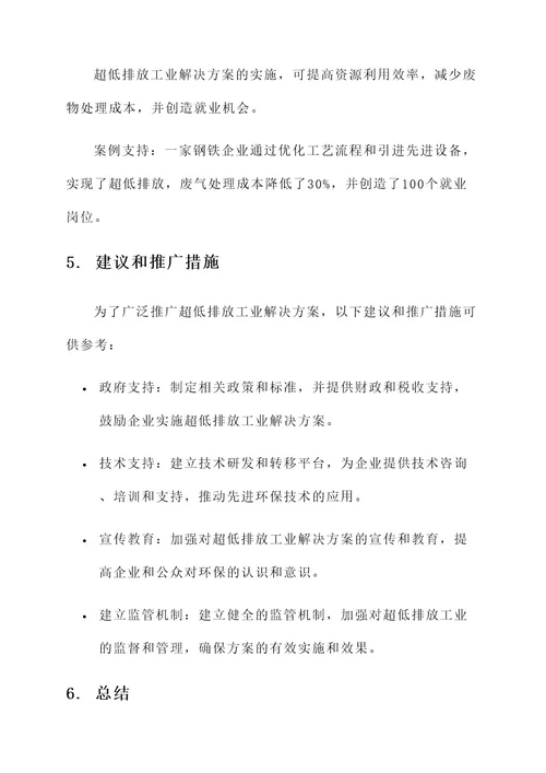 超低排放工业解决方案