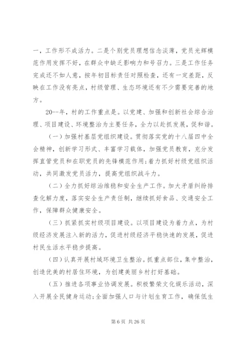 村党支部书记个人述职报告范文5篇.docx