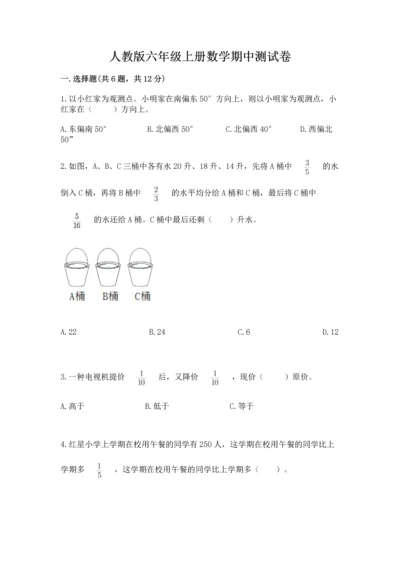 人教版六年级上册数学期中测试卷含答案【实用】.docx