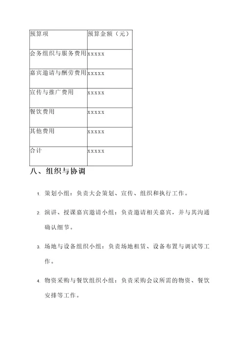 中介踩盘大会策划书